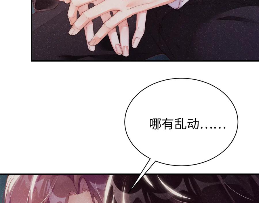 《谁把谁当真》第30话 黎叔叔，可以吗 第42页