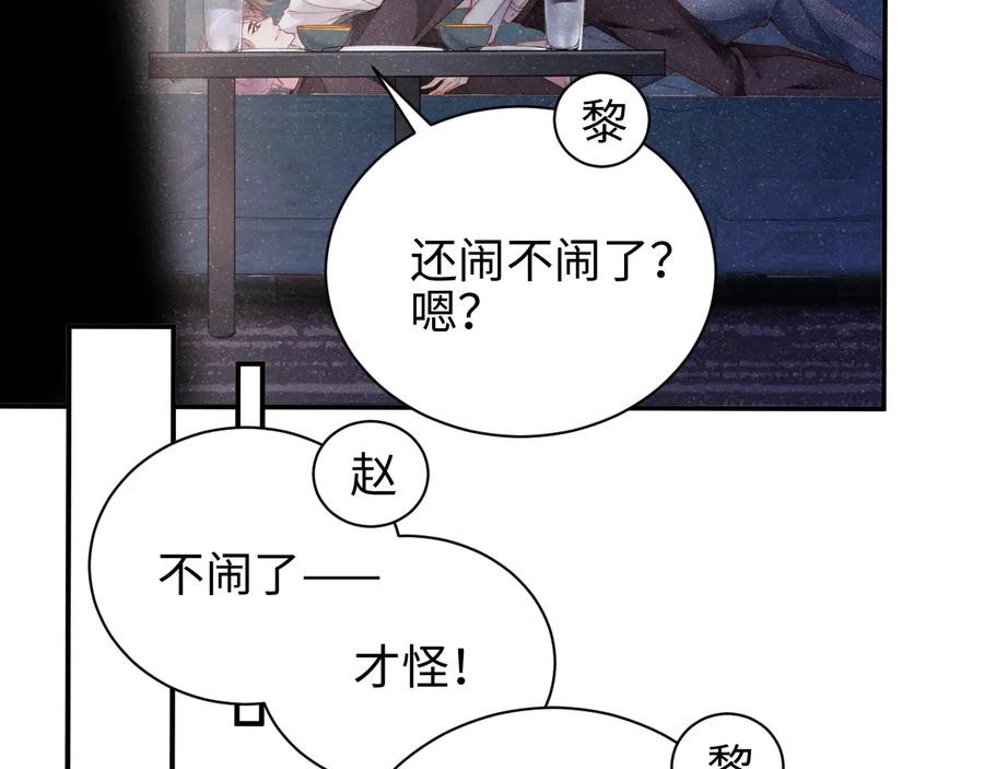 《谁把谁当真》第30话 黎叔叔，可以吗 第51页