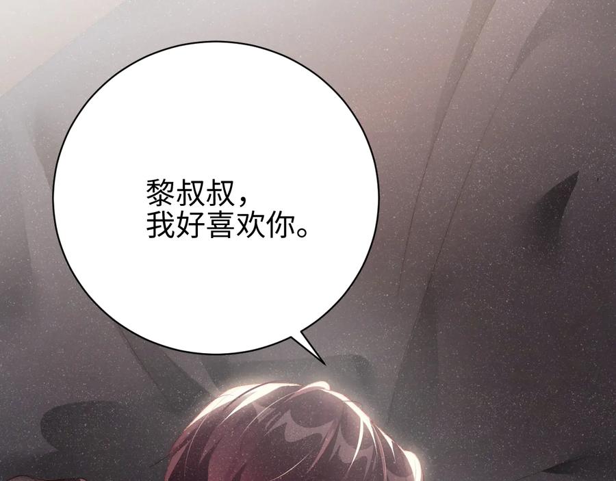 《谁把谁当真》第30话 黎叔叔，可以吗 第9页