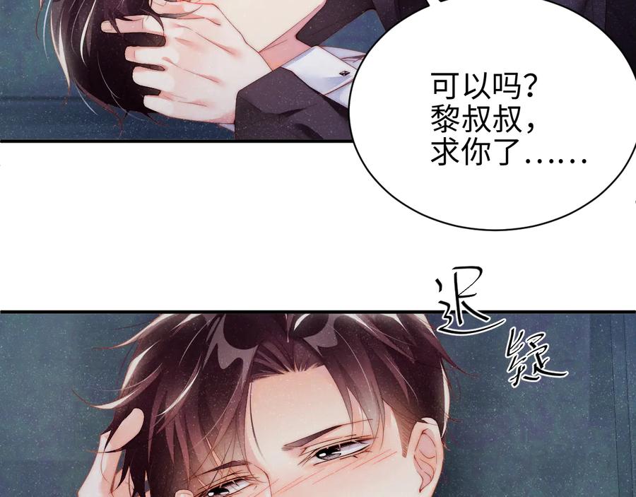《谁把谁当真》第30话 黎叔叔，可以吗 第56页