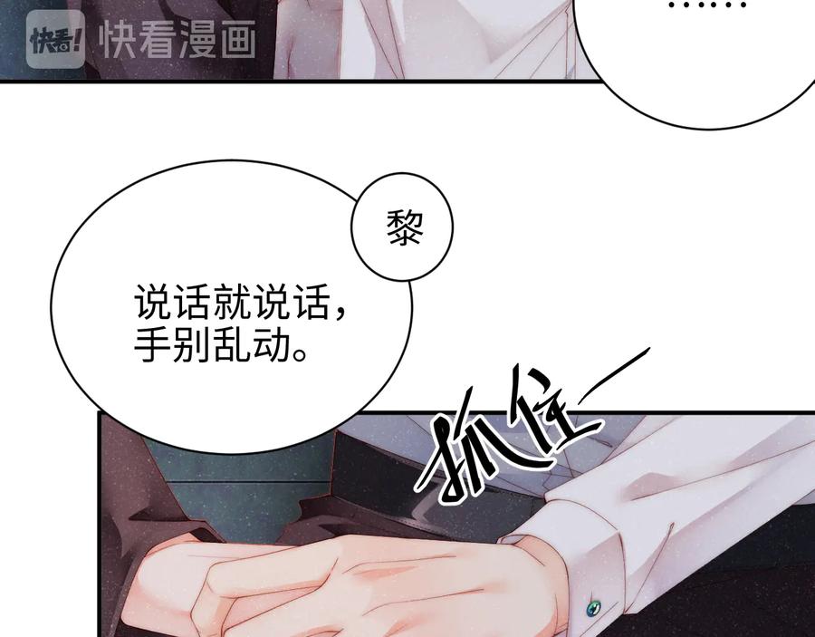 《谁把谁当真》第30话 黎叔叔，可以吗 第41页