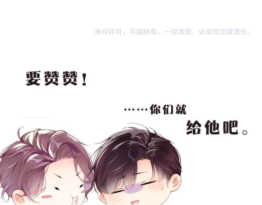 《谁把谁当真》第30话 黎叔叔，可以吗 第77页