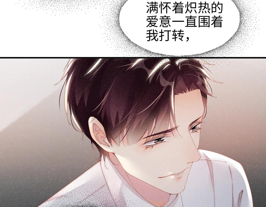 《谁把谁当真》第30话 黎叔叔，可以吗 第35页