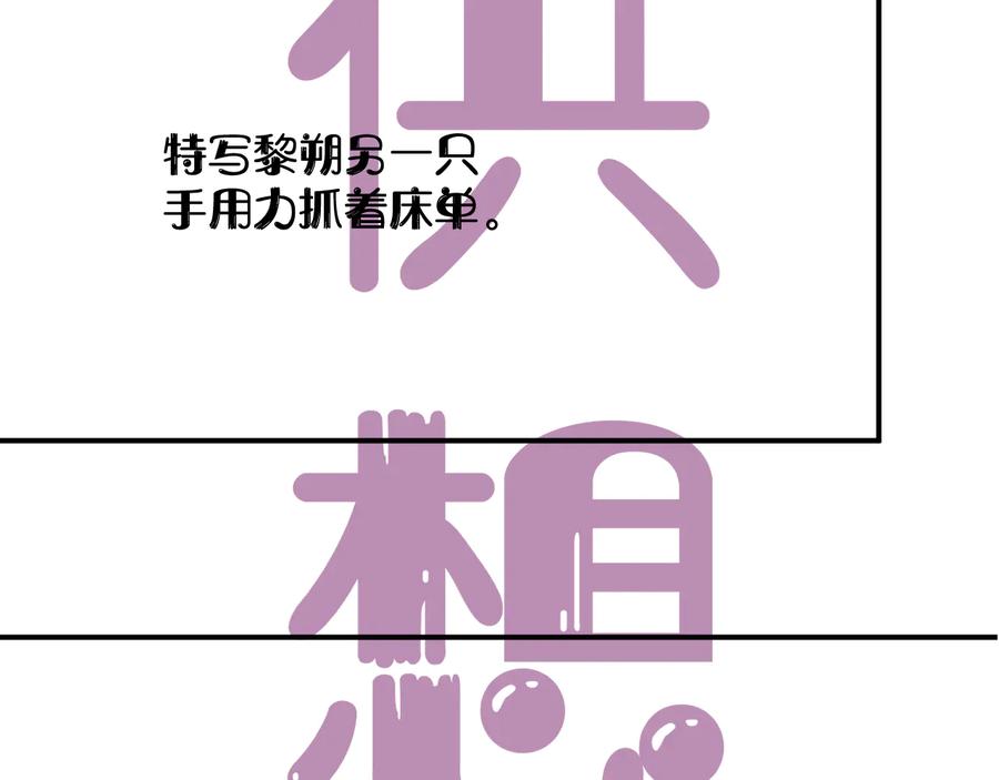 《谁把谁当真》第30话 黎叔叔，可以吗 第75页