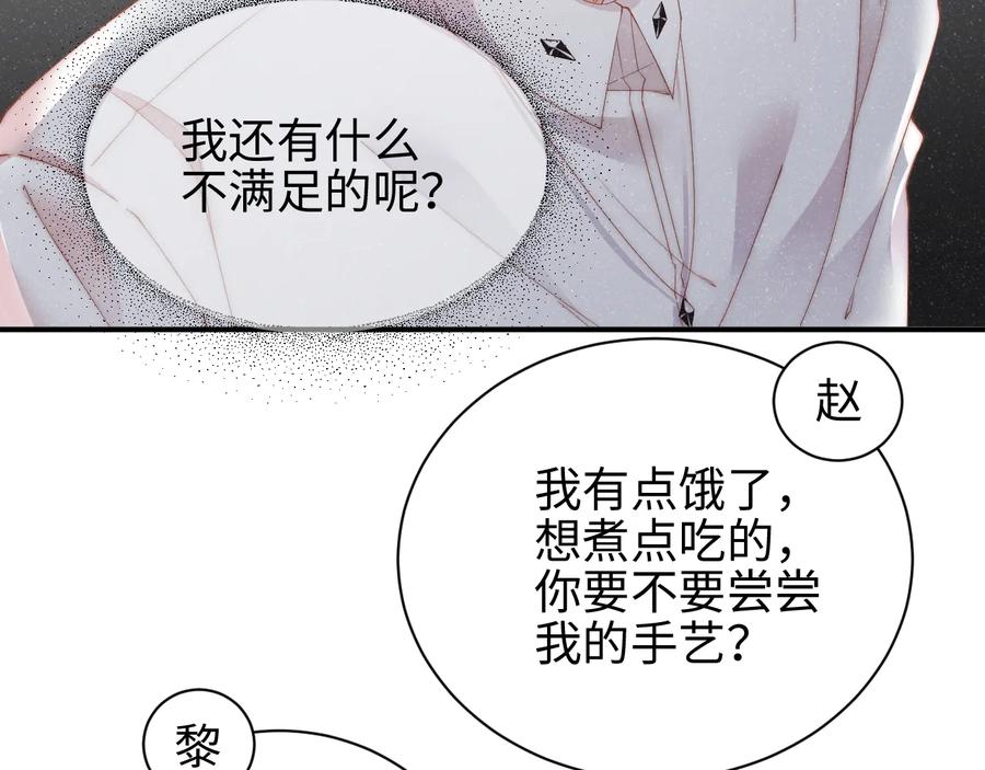 《谁把谁当真》第30话 黎叔叔，可以吗 第36页