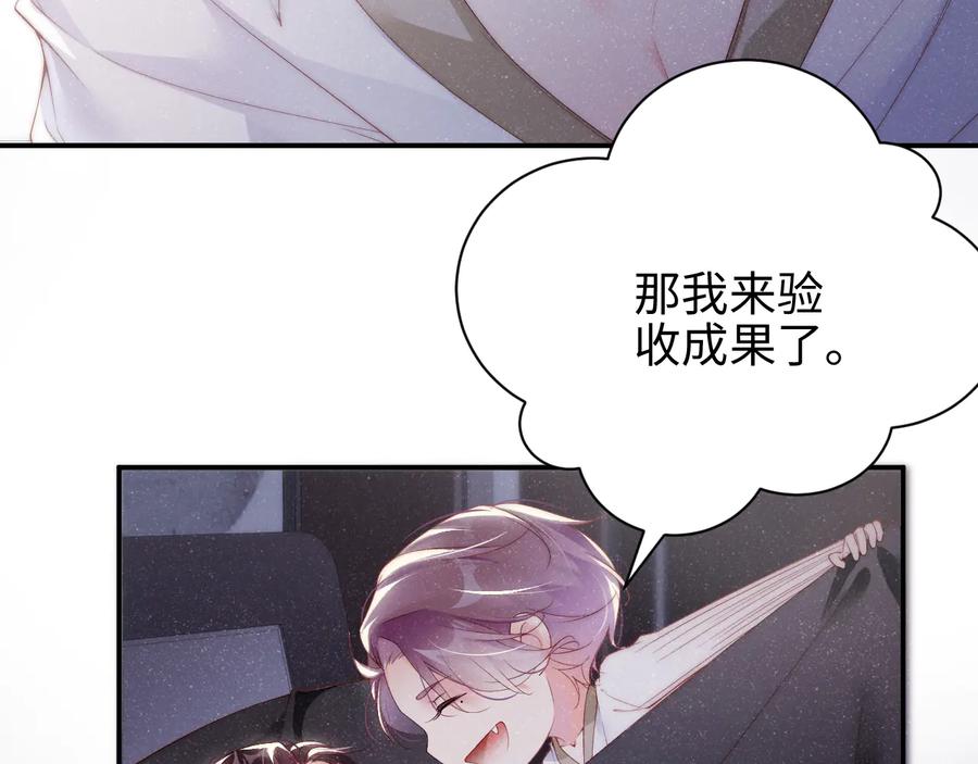《谁把谁当真》第31话 品尝 第42页