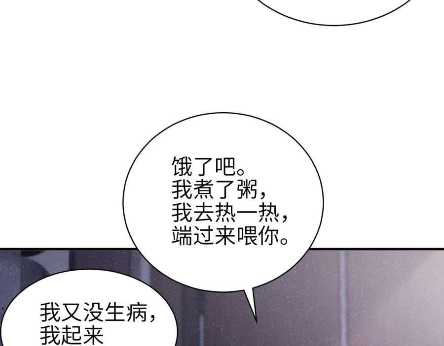 《谁把谁当真》第31话 品尝 第66页