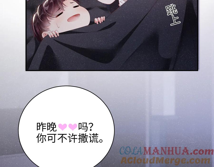 《谁把谁当真》第31话 品尝 第43页