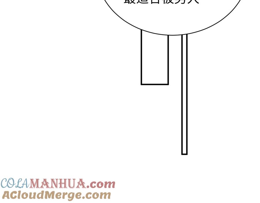 《谁把谁当真》第31话 品尝 第52页