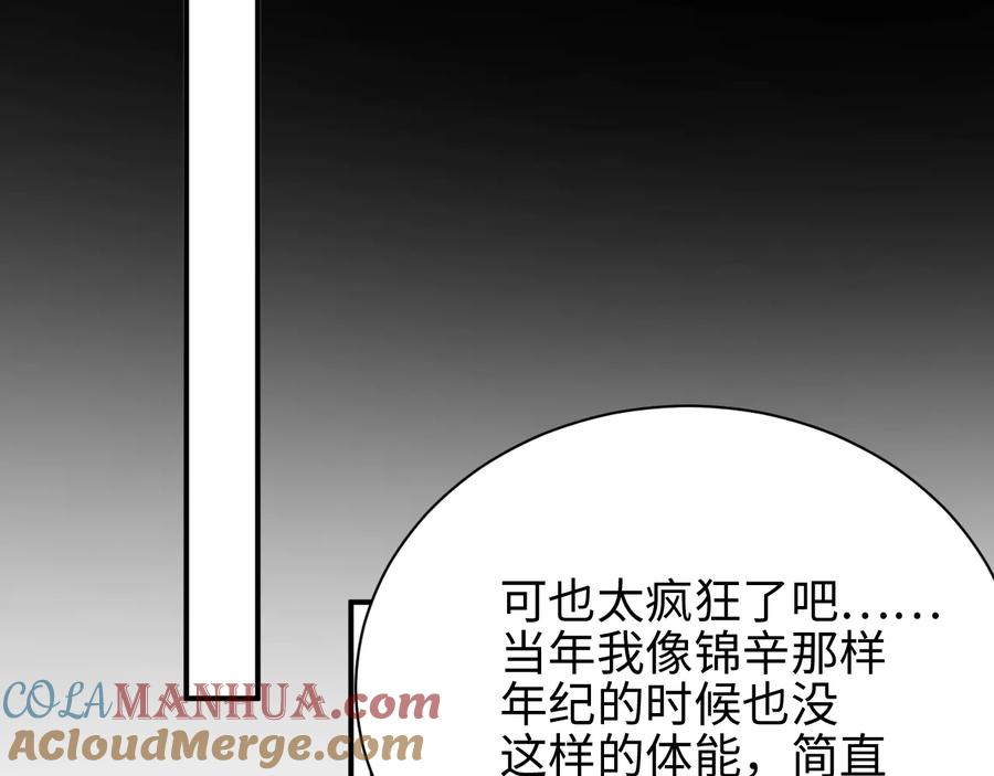 《谁把谁当真》第31话 品尝 第34页