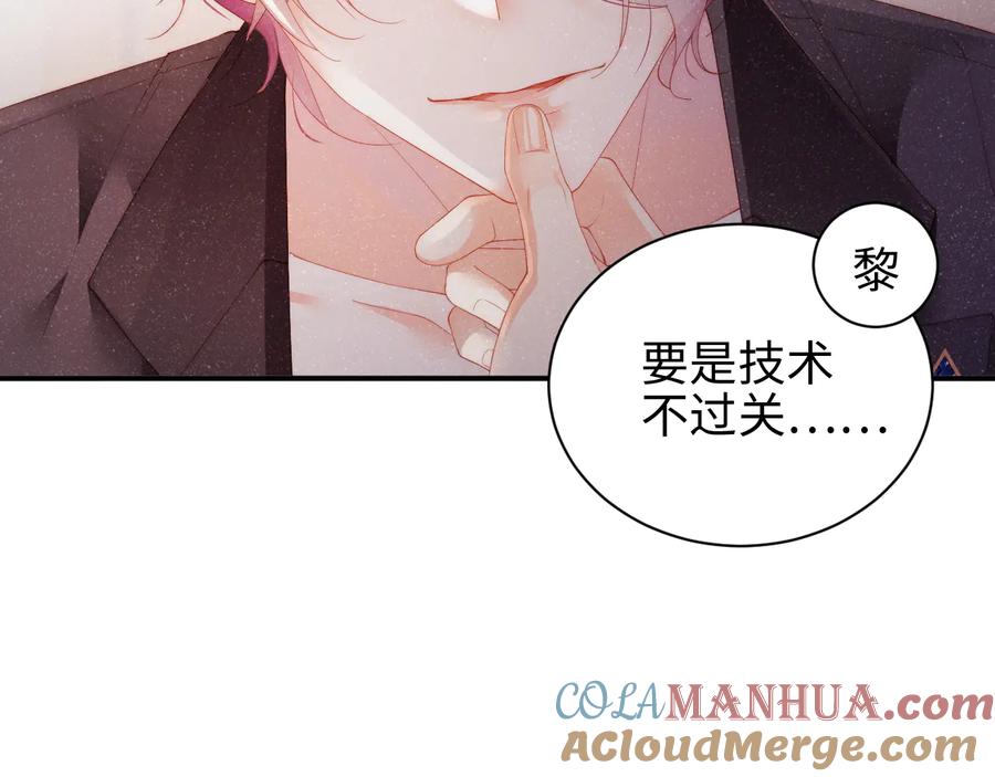 《谁把谁当真》第31话 品尝 第7页