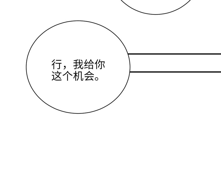 《谁把谁当真》第31话 品尝 第68页