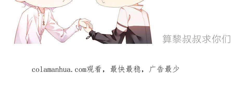 《谁把谁当真》第31话 品尝 第80页