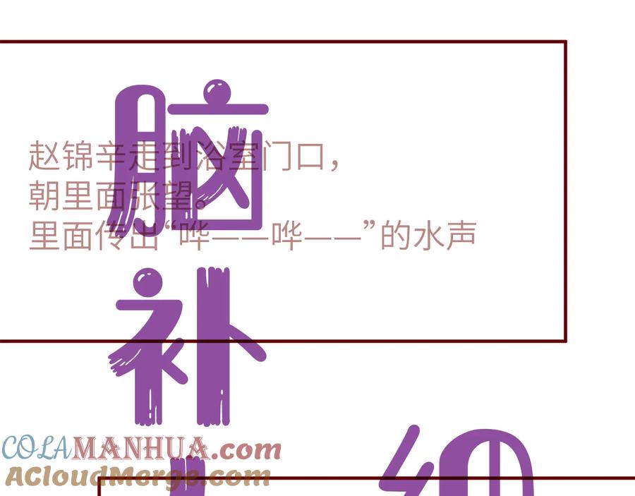 《谁把谁当真》第31话 品尝 第76页