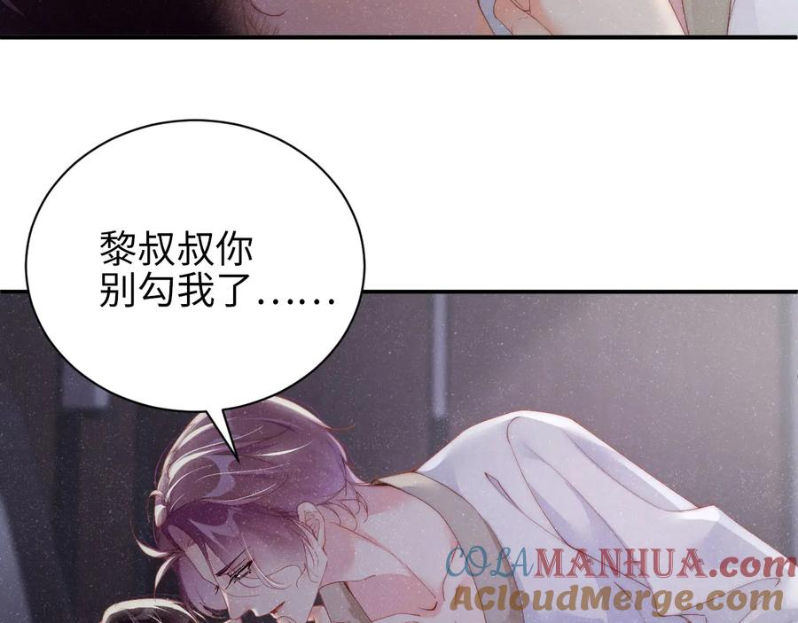 《谁把谁当真》第31话 品尝 第55页