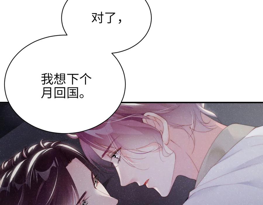 《谁把谁当真》第31话 品尝 第57页