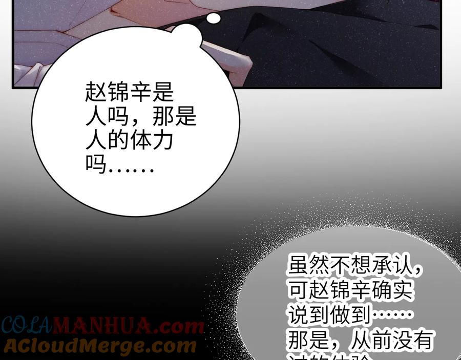 《谁把谁当真》第31话 品尝 第31页