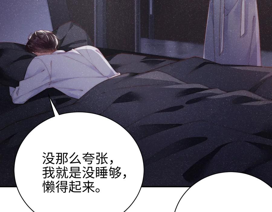 《谁把谁当真》第31话 品尝 第39页