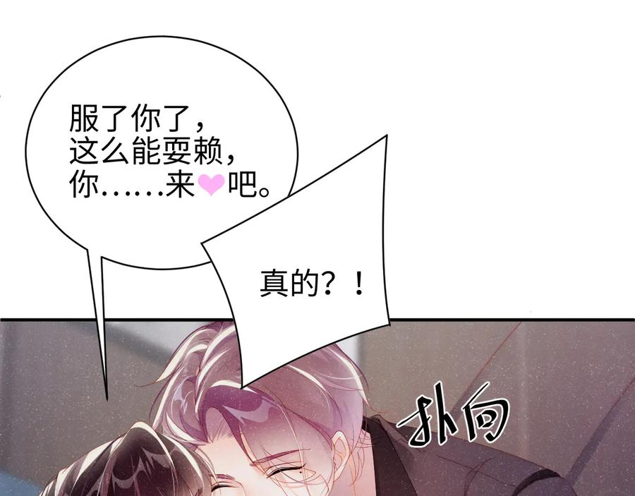 《谁把谁当真》第31话 品尝 第5页