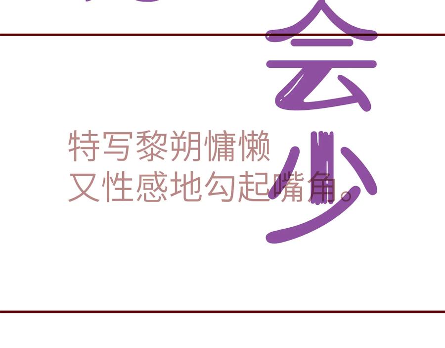 《谁把谁当真》第31话 品尝 第78页