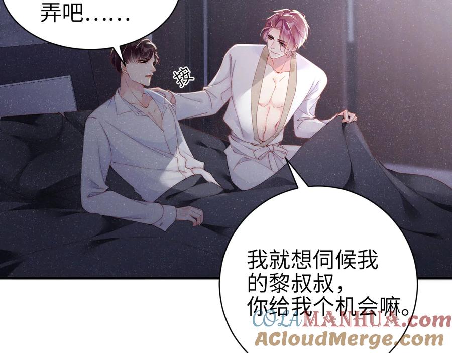 《谁把谁当真》第31话 品尝 第67页