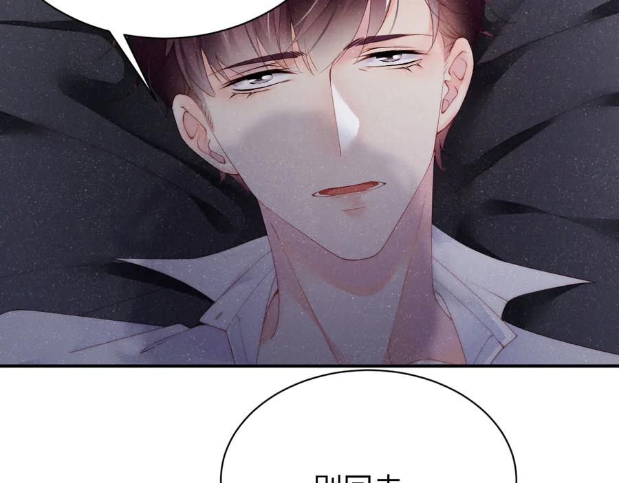 《谁把谁当真》第31话 品尝 第59页