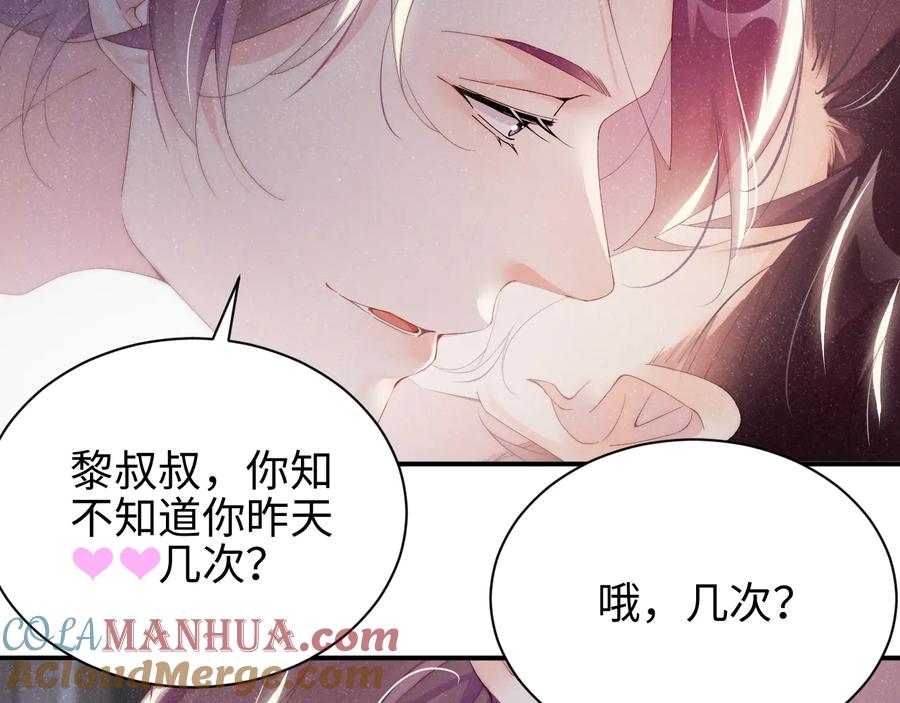 《谁把谁当真》第31话 品尝 第49页