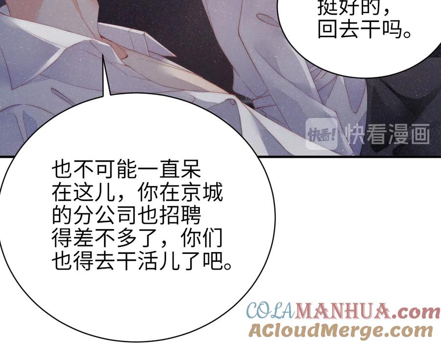 《谁把谁当真》第31话 品尝 第61页