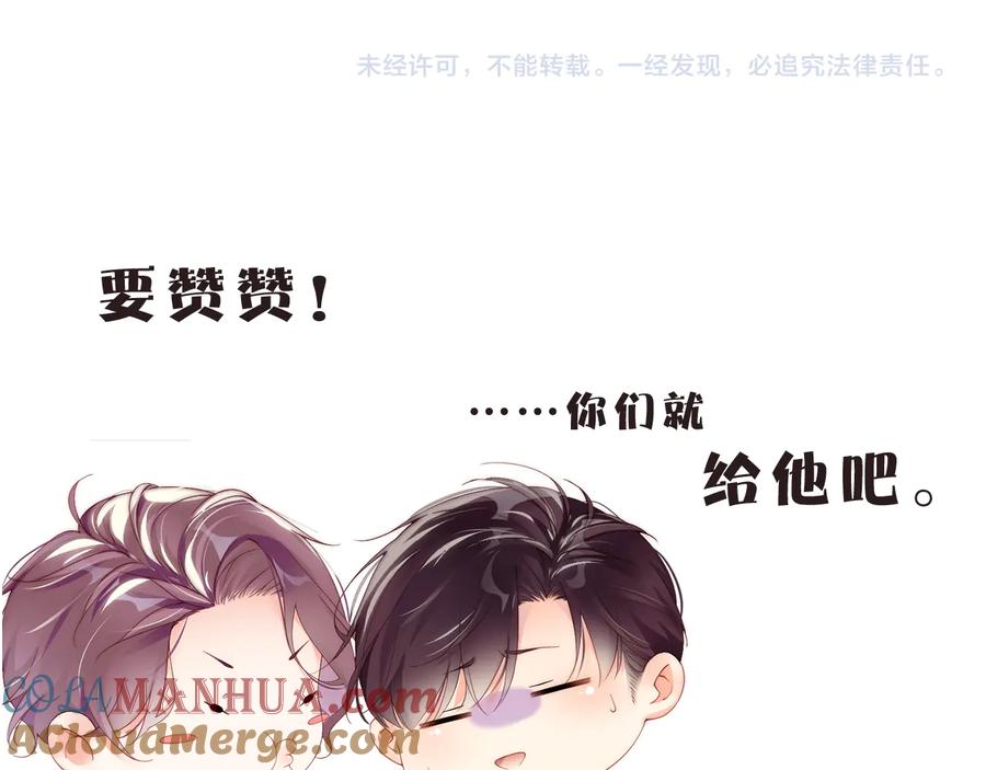 《谁把谁当真》第31话 品尝 第79页