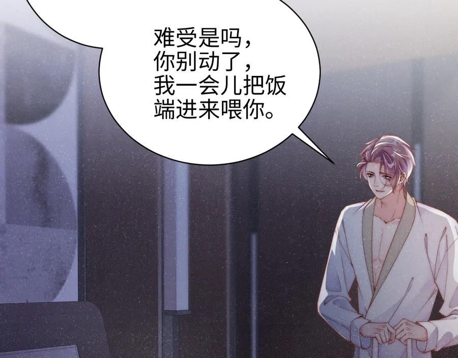 《谁把谁当真》第31话 品尝 第38页