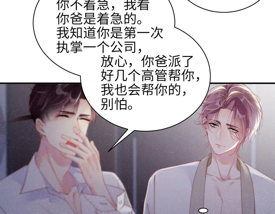 《谁把谁当真》第31话 品尝 第63页