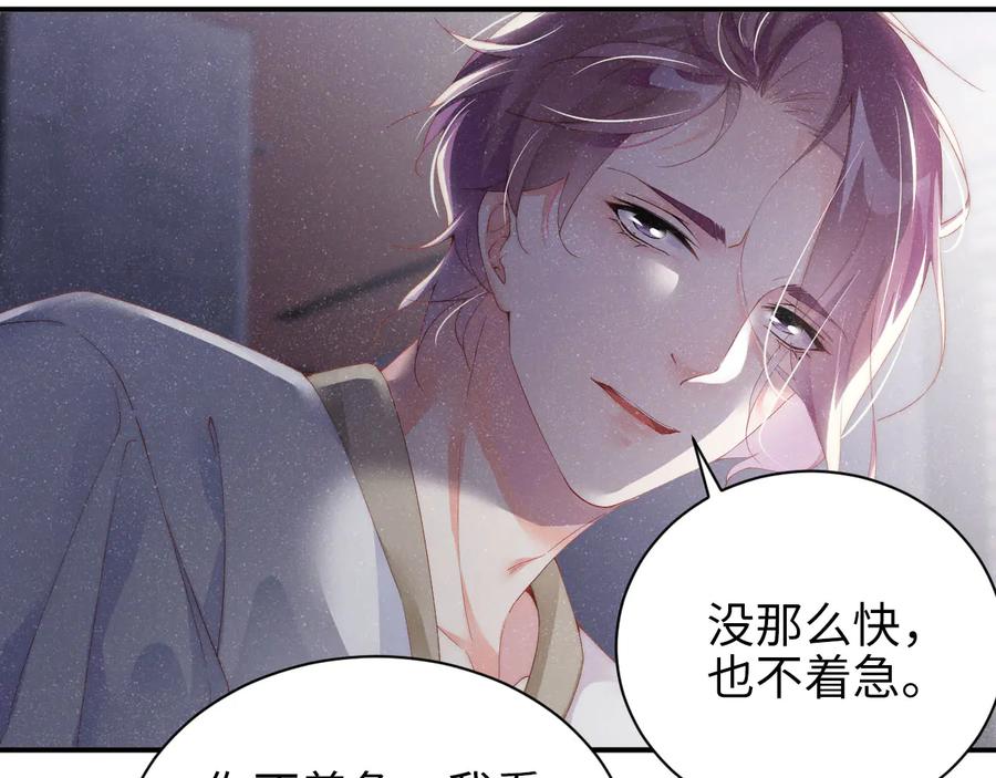 《谁把谁当真》第31话 品尝 第62页