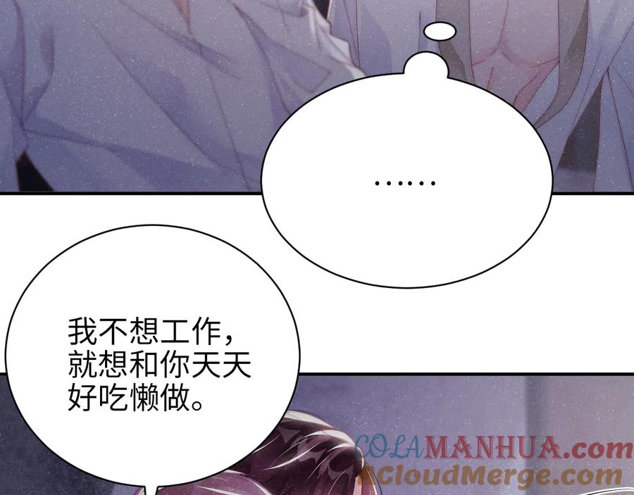 《谁把谁当真》第31话 品尝 第64页