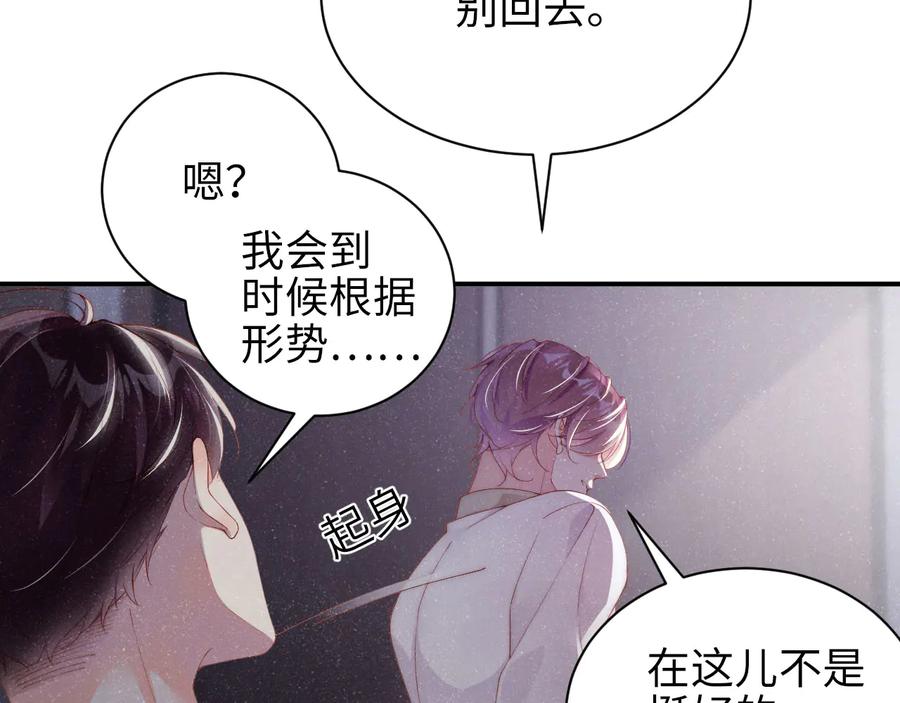 《谁把谁当真》第31话 品尝 第60页