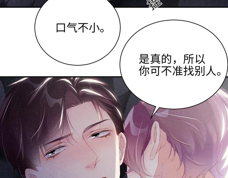 《谁把谁当真》第31话 品尝 第47页