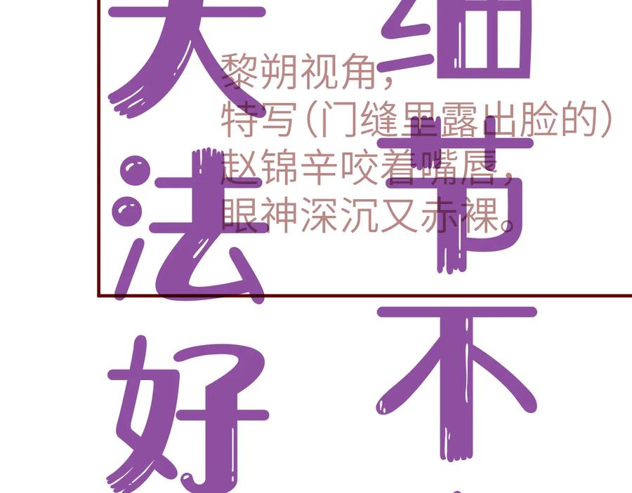 《谁把谁当真》第31话 品尝 第77页