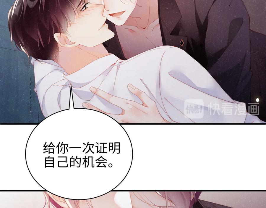《谁把谁当真》第31话 品尝 第6页