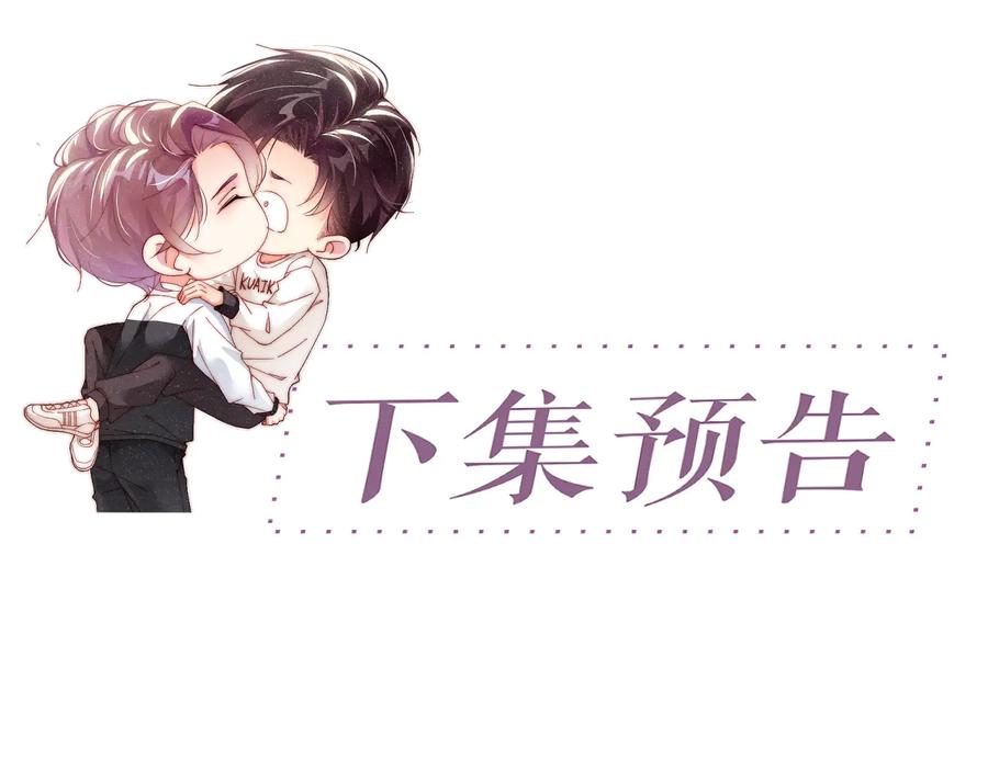 《谁把谁当真》第31话 品尝 第75页