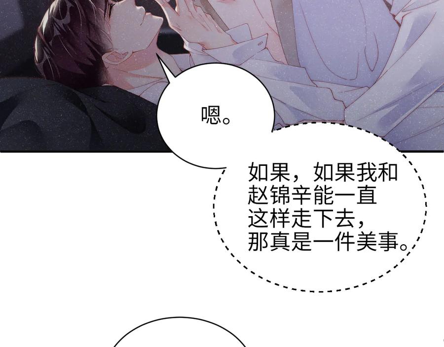 《谁把谁当真》第31话 品尝 第56页