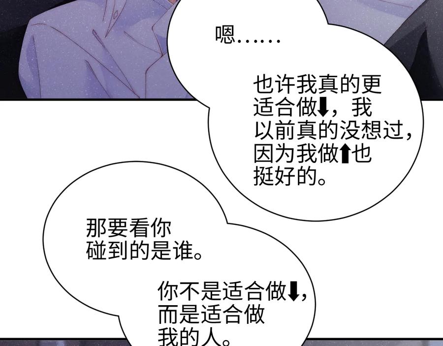 《谁把谁当真》第31话 品尝 第45页