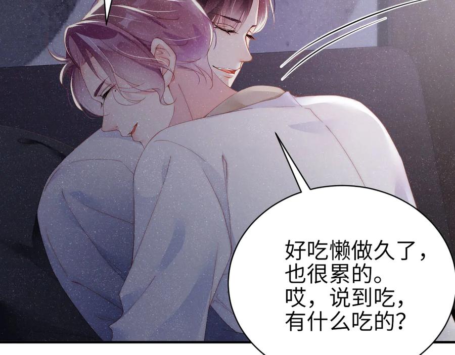 《谁把谁当真》第31话 品尝 第65页