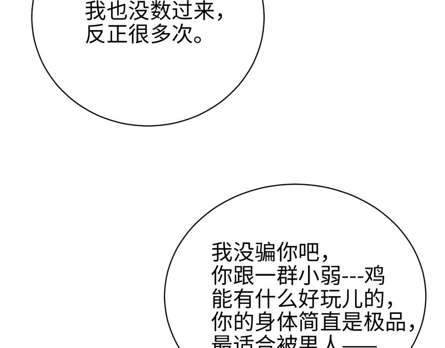 《谁把谁当真》第31话 品尝 第51页
