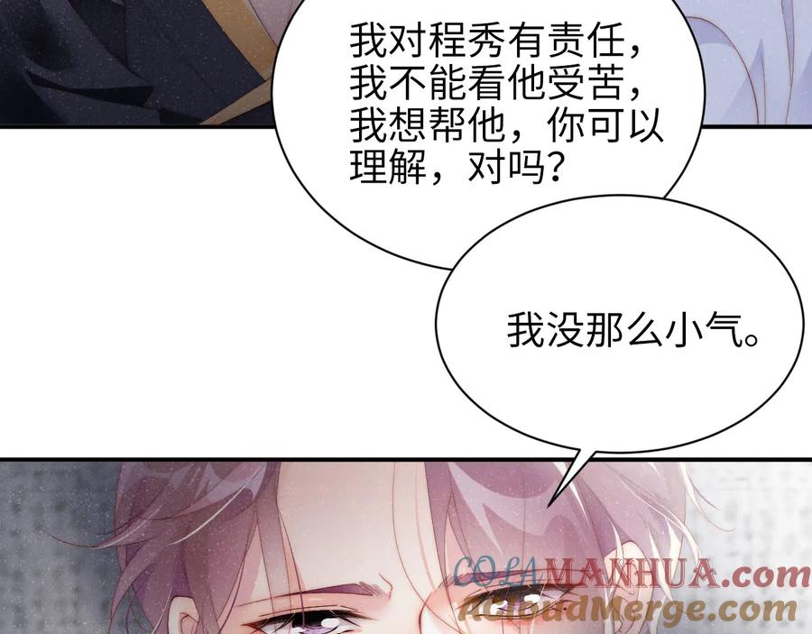 《谁把谁当真》第32话 甜心,吃醋了？ 第61页