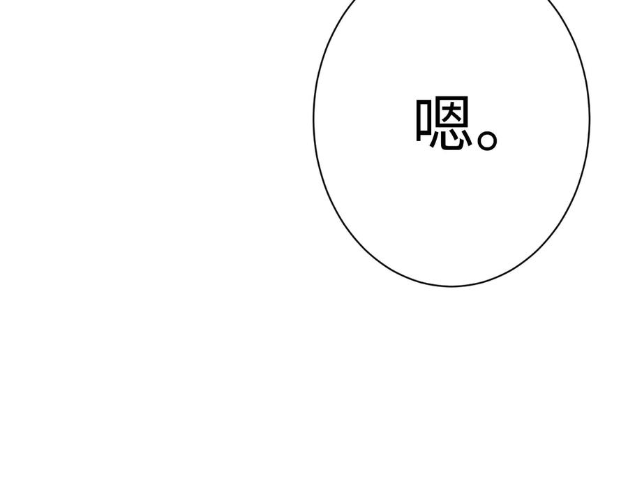 《谁把谁当真》第32话 甜心,吃醋了？ 第68页