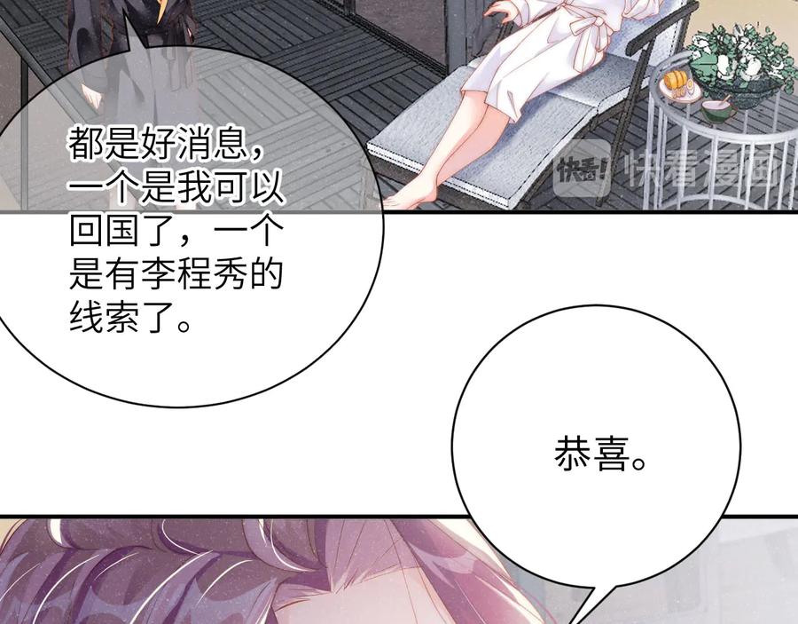 《谁把谁当真》第32话 甜心,吃醋了？ 第50页