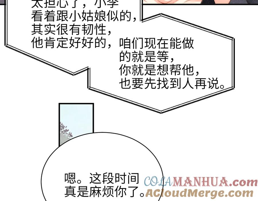 《谁把谁当真》第32话 甜心,吃醋了？ 第46页