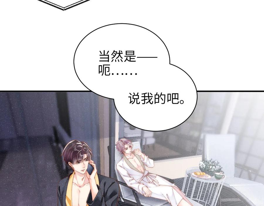 《谁把谁当真》第32话 甜心,吃醋了？ 第38页