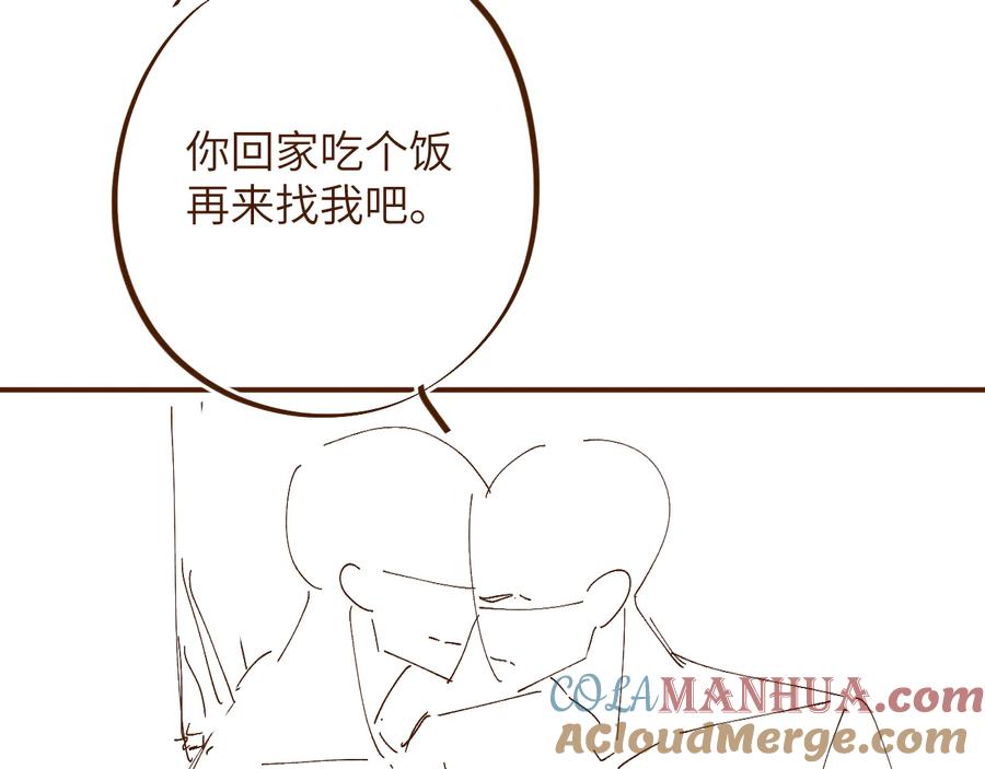 《谁把谁当真》第32话 甜心,吃醋了？ 第70页