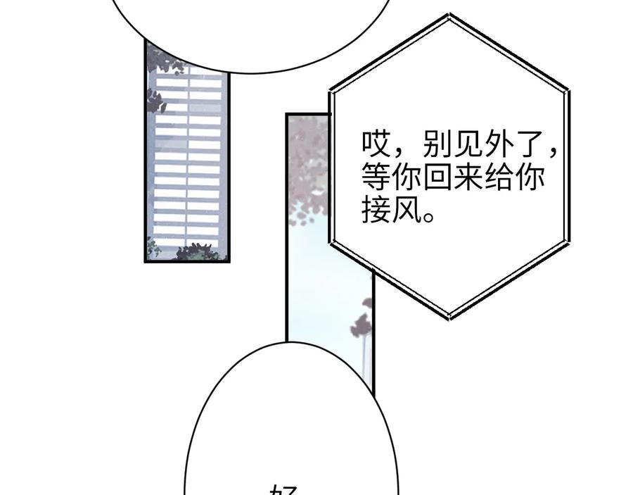 《谁把谁当真》第32话 甜心,吃醋了？ 第47页