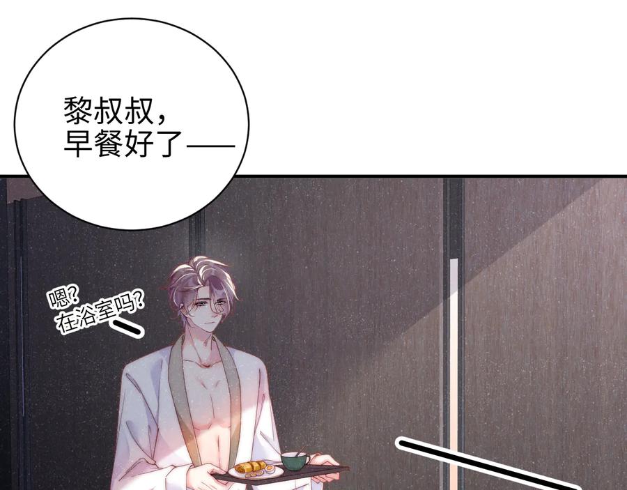 《谁把谁当真》第32话 甜心,吃醋了？ 第5页